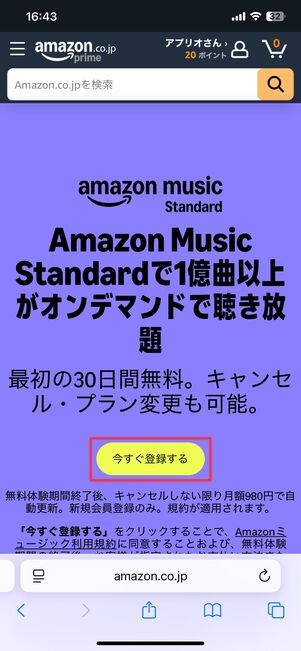 Amazon Music Standard 登録
