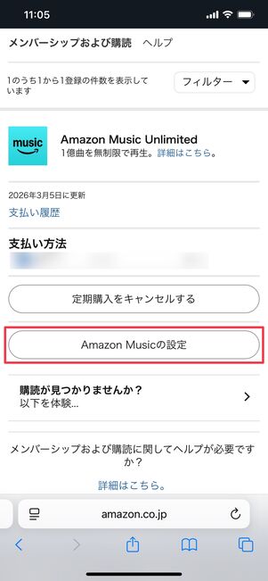 Amazon Music UnlimitedからStandardに切り替え