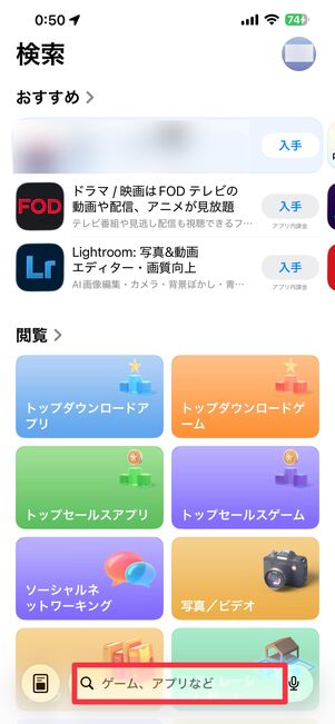 「App Store」アプリを開いたら画面下部の検索窓をタップ