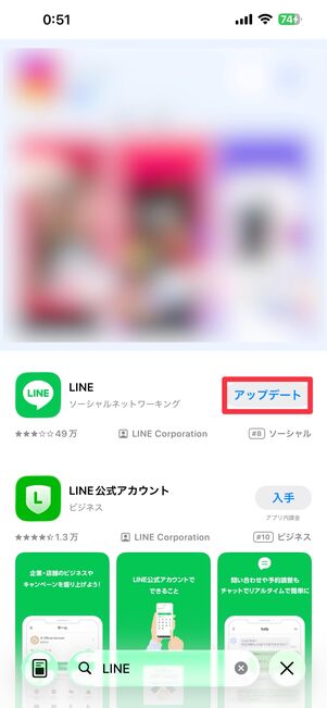 アップデートをタップ