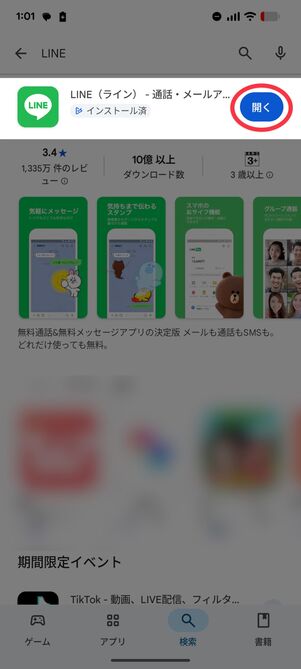 更新となっていたらタップ