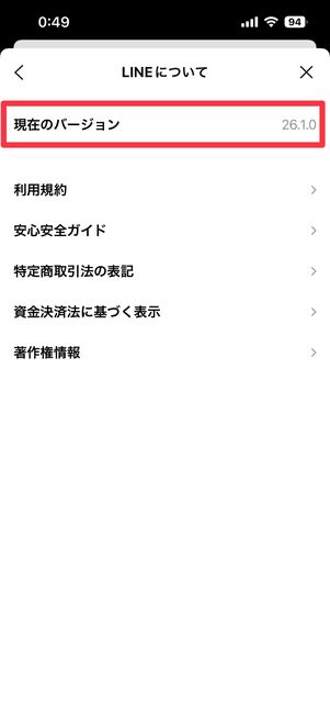 LINEアプリの設定ボタンから確認できる