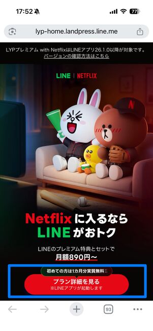 プラン詳細を見る