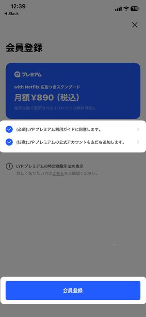 利用ガイドの同意にチェックを入れて会員登録