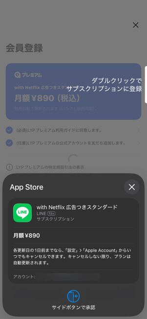 App Storeのサブスクリプションを承認する