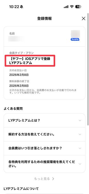 アプリ経由で登録したときはLINEアプリでも確認できる