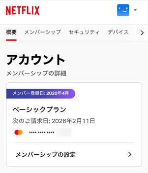 ベーシックプラン