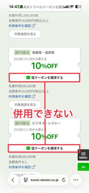 クーポンの種類が同じだと併用できない