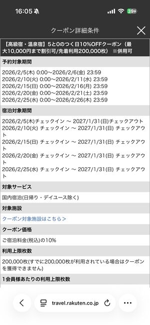 クーポン利用前に必ず利用条件をチェック