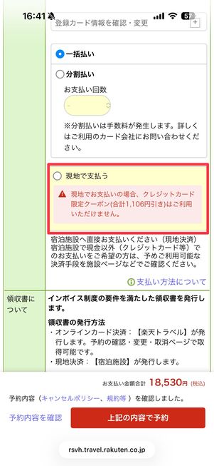 オンラインカード決済限定クーポンは「現地で支払う」を選択すると使えなくなる