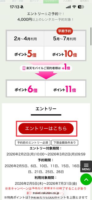 レンタカーのエントリーページ