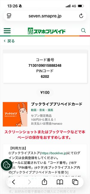 ブックライブ　スマホプリペイド