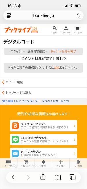 ブックライブプリペイドカード　入力