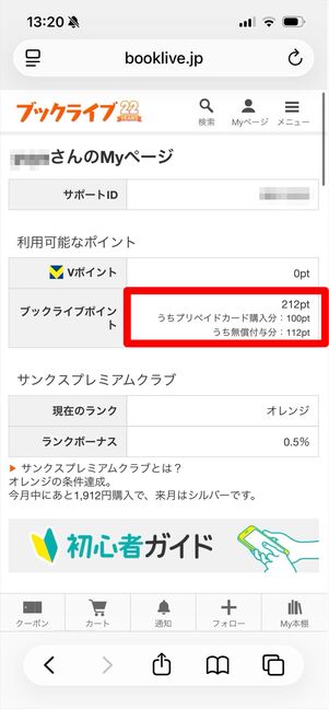 ブックライブ　ポイント