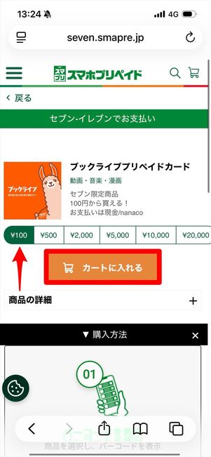 ブックライブ　スマホプリペイド