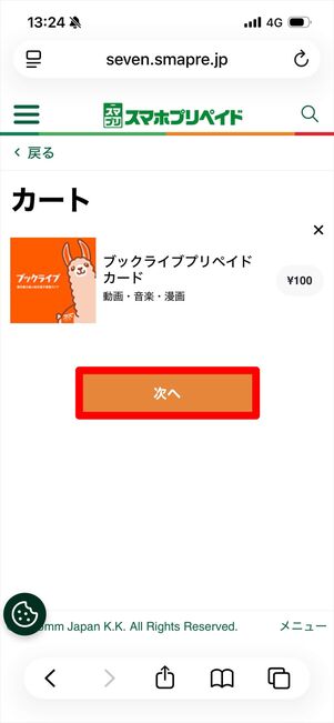 ブックライブ　スマホプリペイド