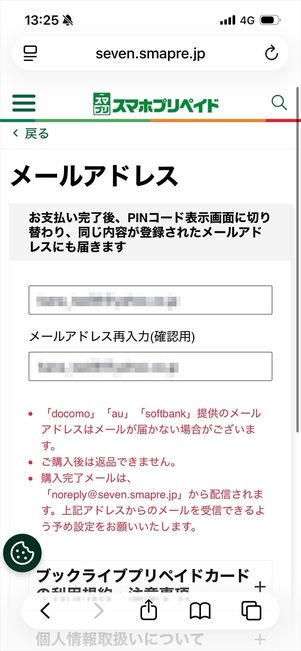 ブックライブ　スマホプリペイド