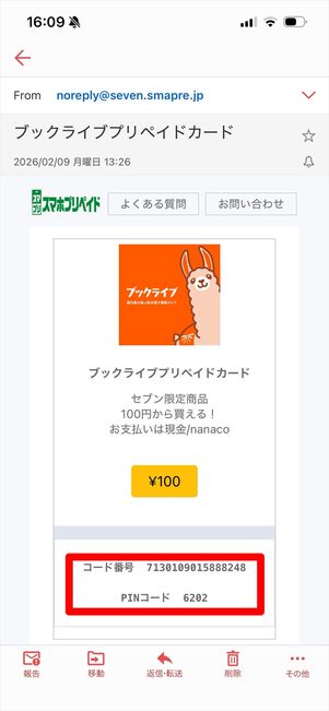 ブックライブプリペイドカード　コード番号