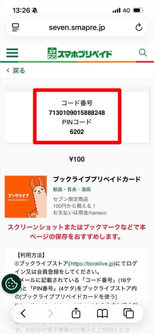 ブックライブプリペイドカード　コード番号