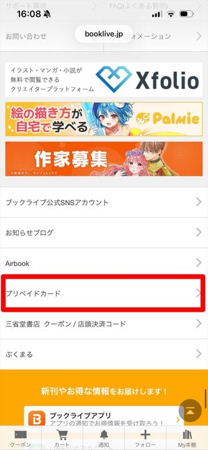 ブックライブプリペイドカード　入力