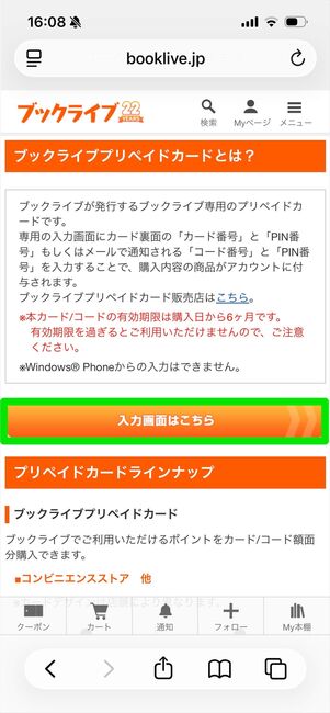 ブックライブプリペイドカード　入力