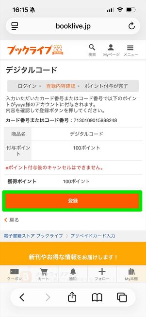 ブックライブプリペイドカード　入力