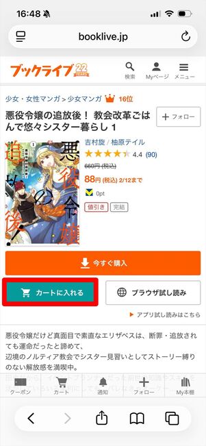 ブックライブ　購入