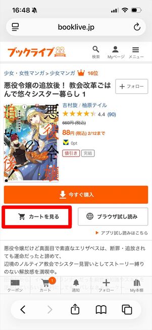 ブックライブ　購入