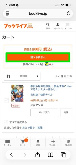 ブックライブ　購入