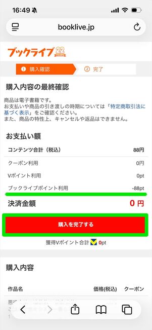 ブックライブ　購入