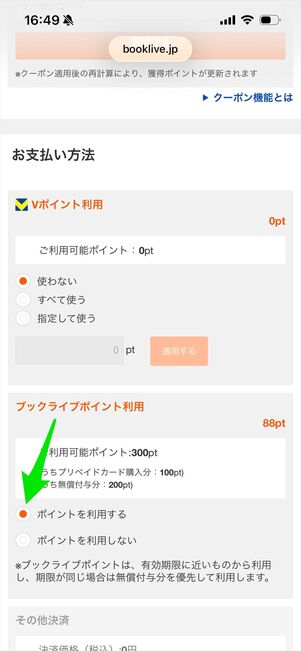 ブックライブ　購入