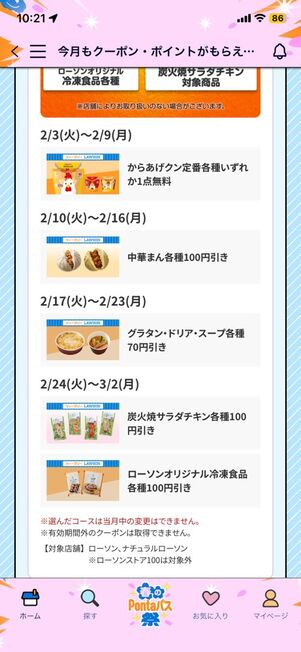 バラエティーコース：2月の特典