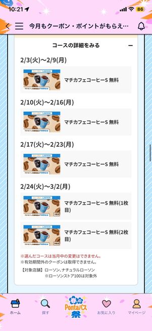 コーヒーコース：2月の特典