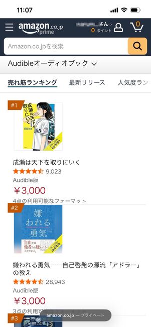 Audible　ランキング