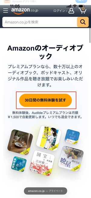 無料体験をタップ