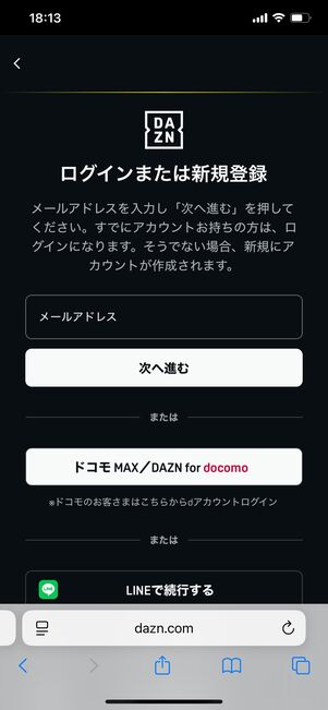 DAZNプリペイドカード 登録方法 アカウントを作成