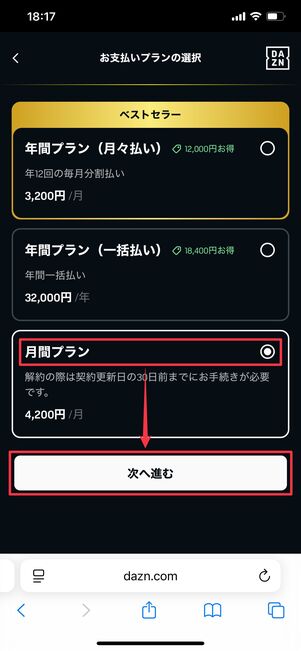 DAZNプリペイドカード 登録方法 プランを選択