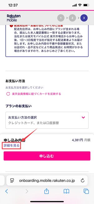 Rakuten最強U-NEXTを申し込む方法 最終確認