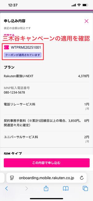 Rakuten最強U-NEXTを申し込む方法 最終確認