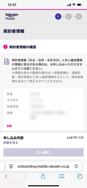 Rakuten最強U-NEXTを申し込む方法 本人確認