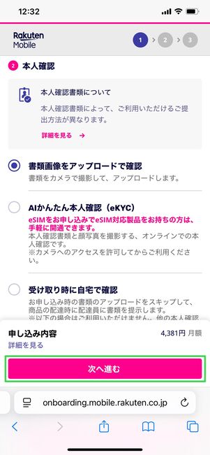 Rakuten最強U-NEXTを申し込む方法 本人確認