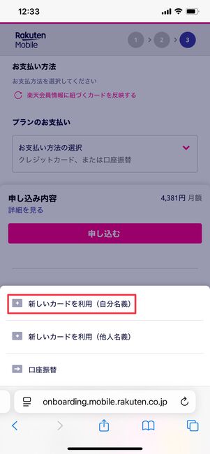 Rakuten最強U-NEXTを申し込む方法 支払い方法
