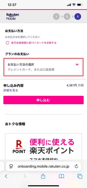 Rakuten最強U-NEXTを申し込む方法 支払い方法