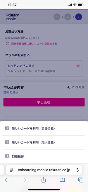 Rakuten最強U-NEXTを申し込む方法 支払い方法