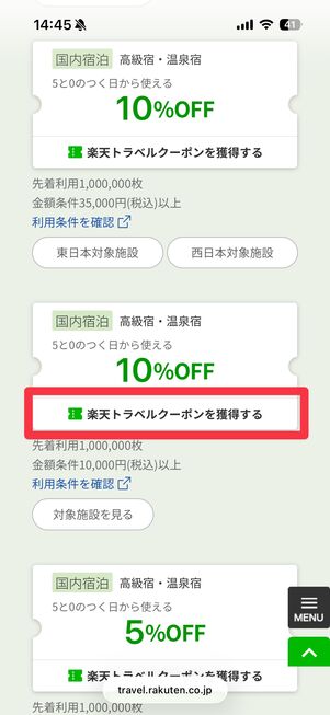 「楽天トラベルクーポン」と「宿クーポン」を併用して合計20%OFFに