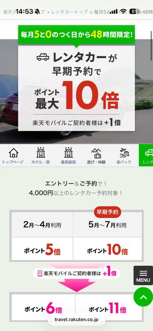 ポイントアップキャンペーンも開催