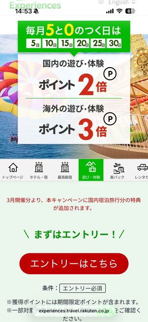 ポイントアップキャンペーンも開催