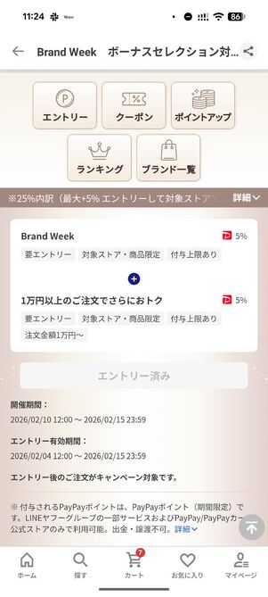 「エントリー済み」に切り替わっていればOK