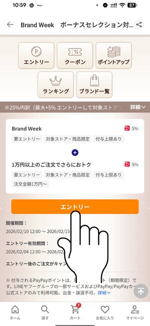 エントリーボタンをタップする