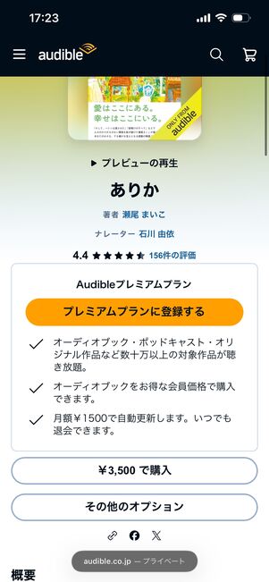 Audibleのウェブサイトで購入